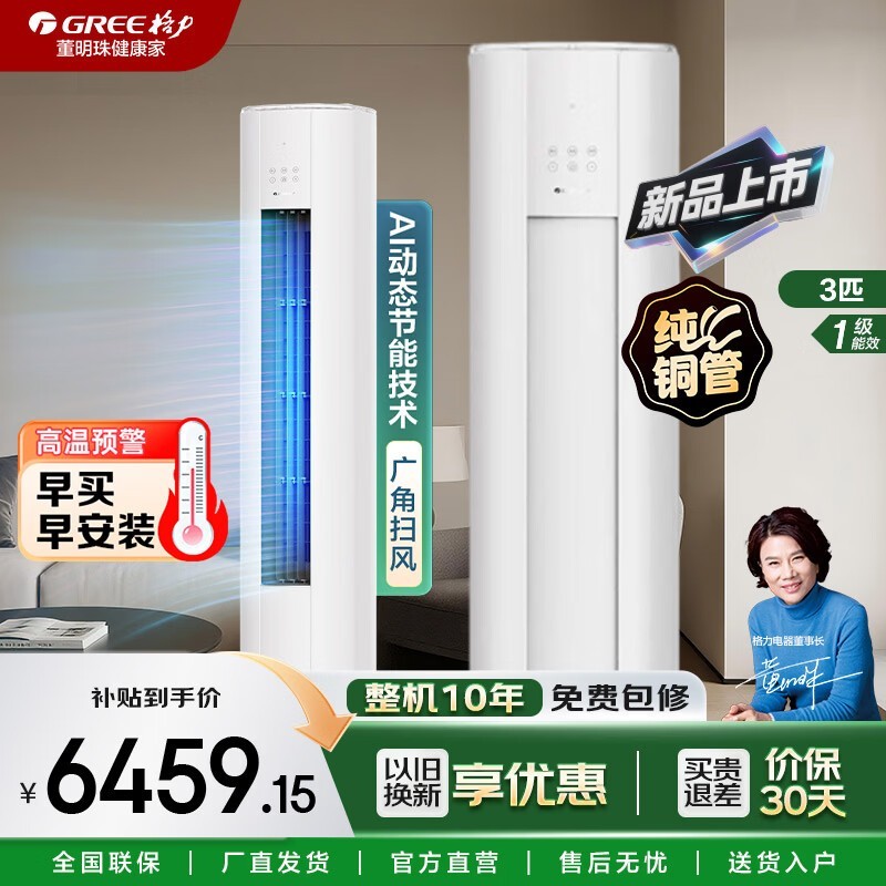 格力云佳Pro 3匹立柜空调京东低价购