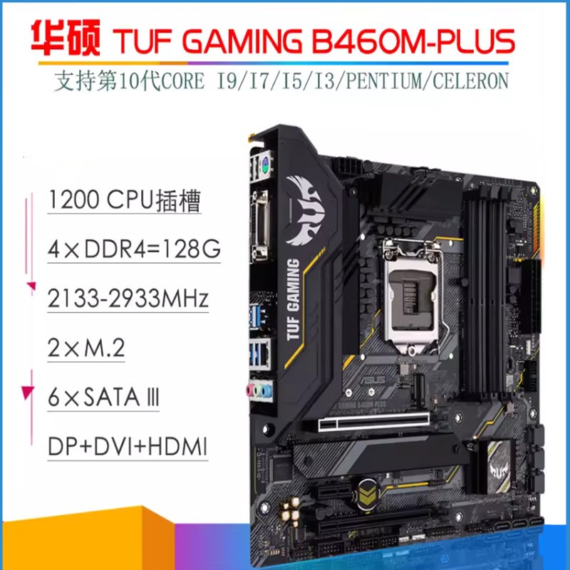 华硕390-AH410/B460/Z490主板支持10代11代CPU1200针主板二手电脑主板 华硕GAMING B460M-PLUS
