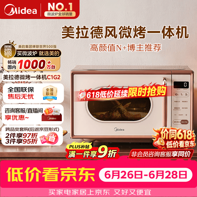 美的小滋味微烤一体机京东特惠低至477元