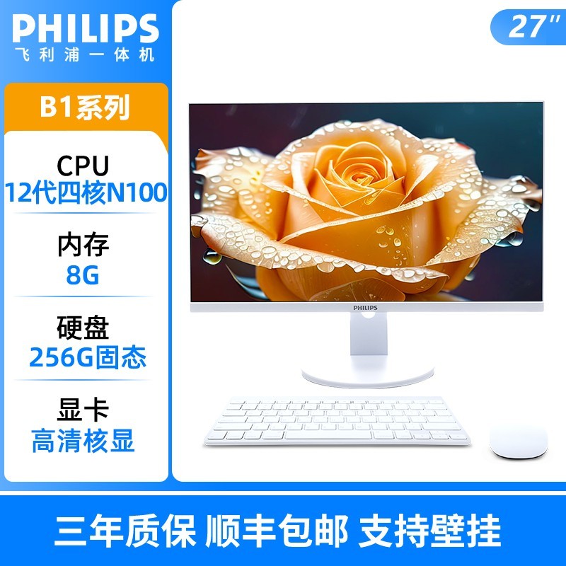 飞利浦 20%）PHILIPS/飞利浦一体机电脑27英寸高清IPS屏12代四核家用办公桌面台式机游戏前台收银全套整机