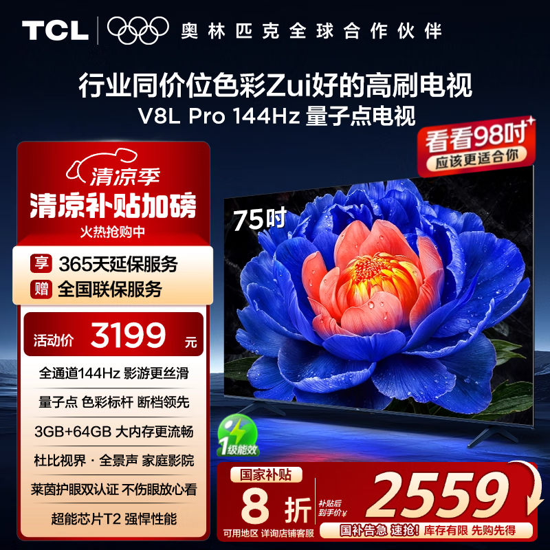 TCL 75V8L Pro 75Ӣ4KӾֵ