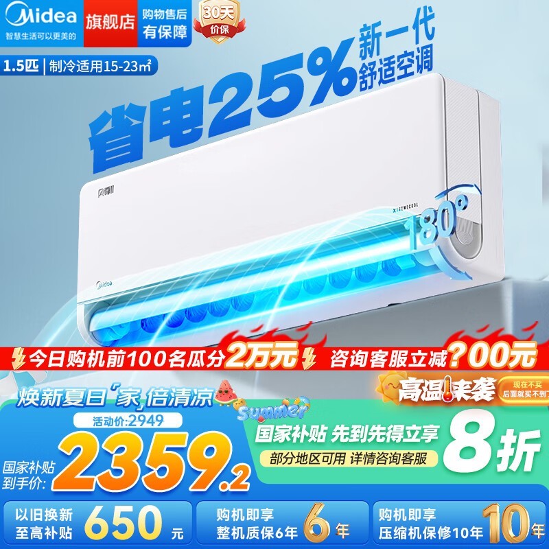 美的风尊二代1匹空调促销,到手价1887元