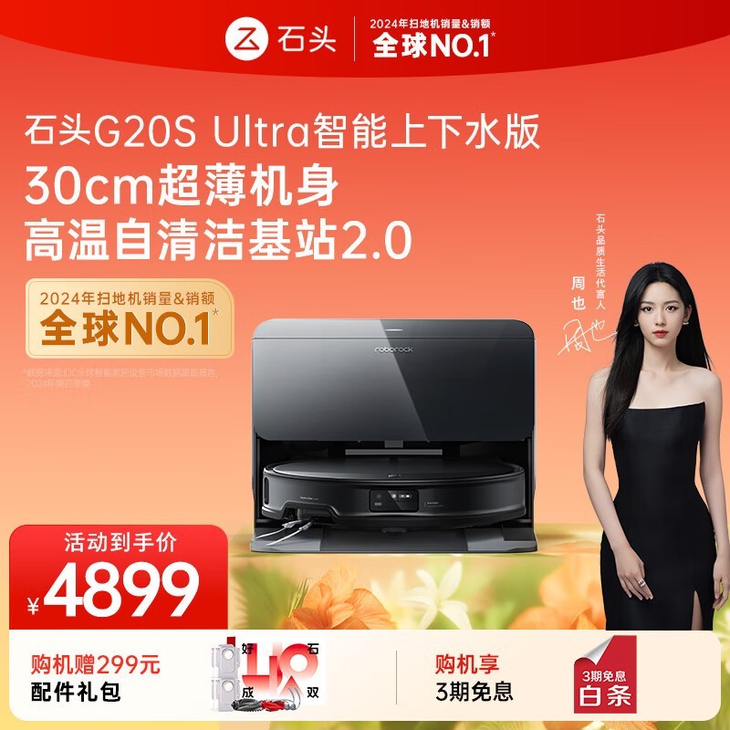 ʯͷRoborock G20S UltraˮŻݷ
