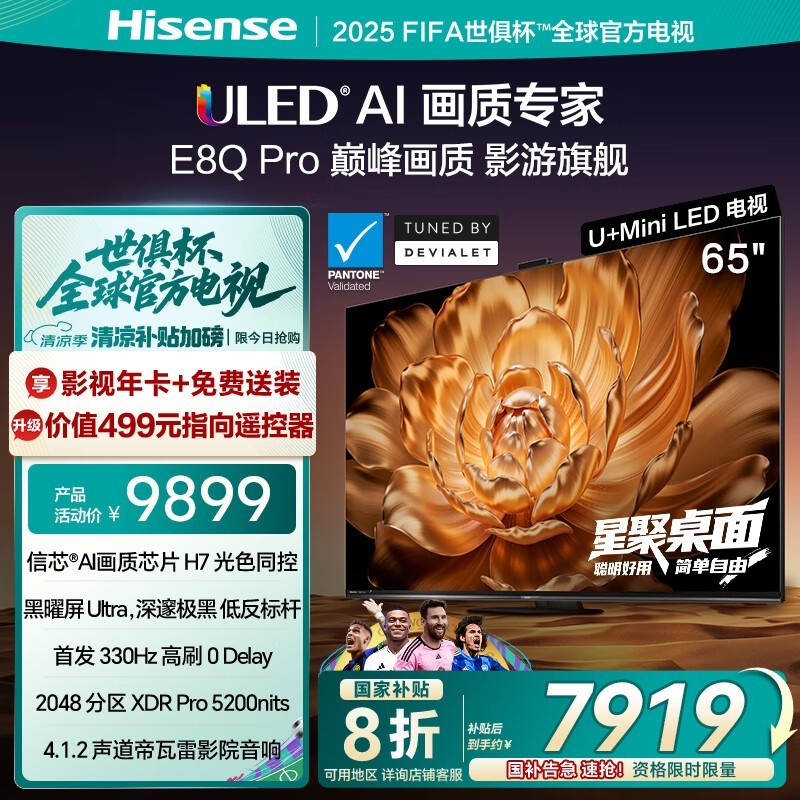 HisenseE8Q Pro 65Ӣ義Żݼ7919Ԫ