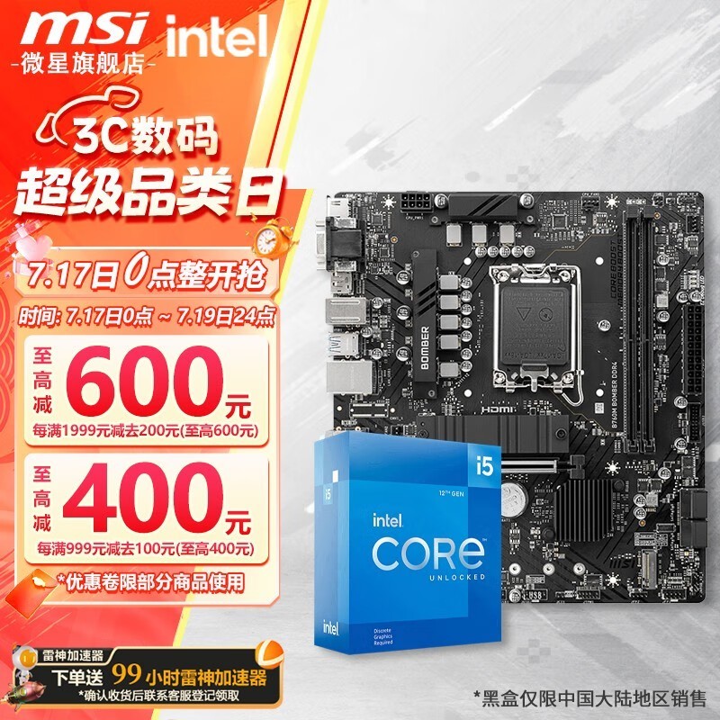 ΢i5 12600KF+B760Mװ1619Ԫ