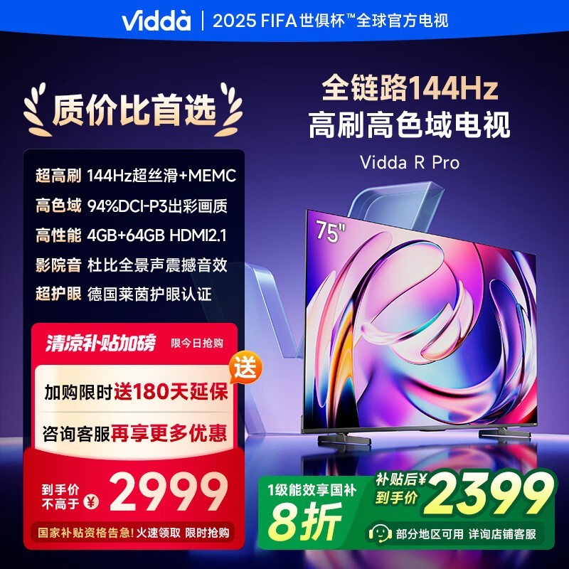 Vidda R Pro 75英寸电视京东优惠低至2381元