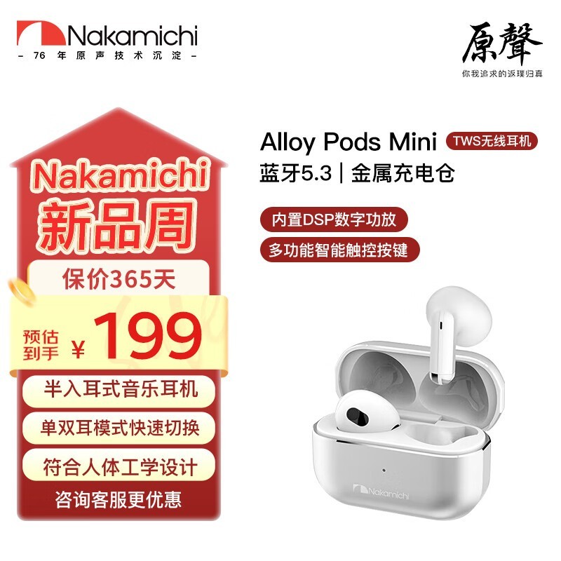 NAKAMICHI�е���������Alloy Pods Mini��ʱ�ؼ�179Ԫ