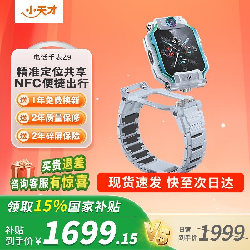 СZ9ֱͯһʱػ1699Ԫ
