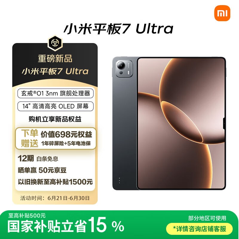 С�� ƽ��7 Ultra(12GB/256GB)