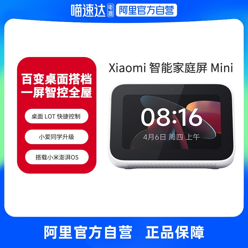 小米庭屏Mini智能音箱限时特惠!