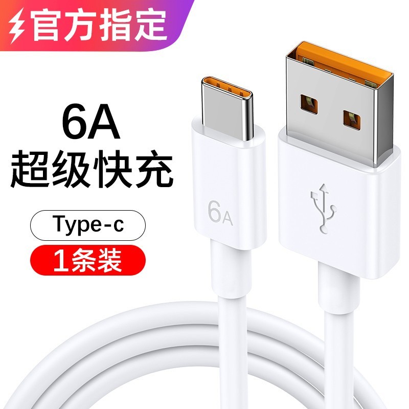 三昕6A快充线Type-C高速充电数据线限时特惠