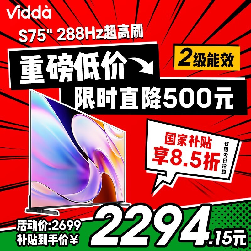Vidda 75Ӣ288Hzˢűӽ