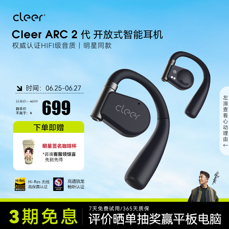 Cleer ARC IIʽ