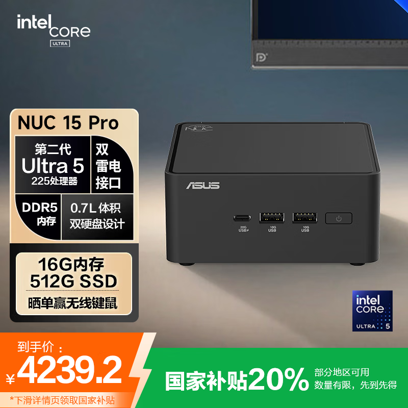 ˶NUC15Proʱػݣ4239Ԫ