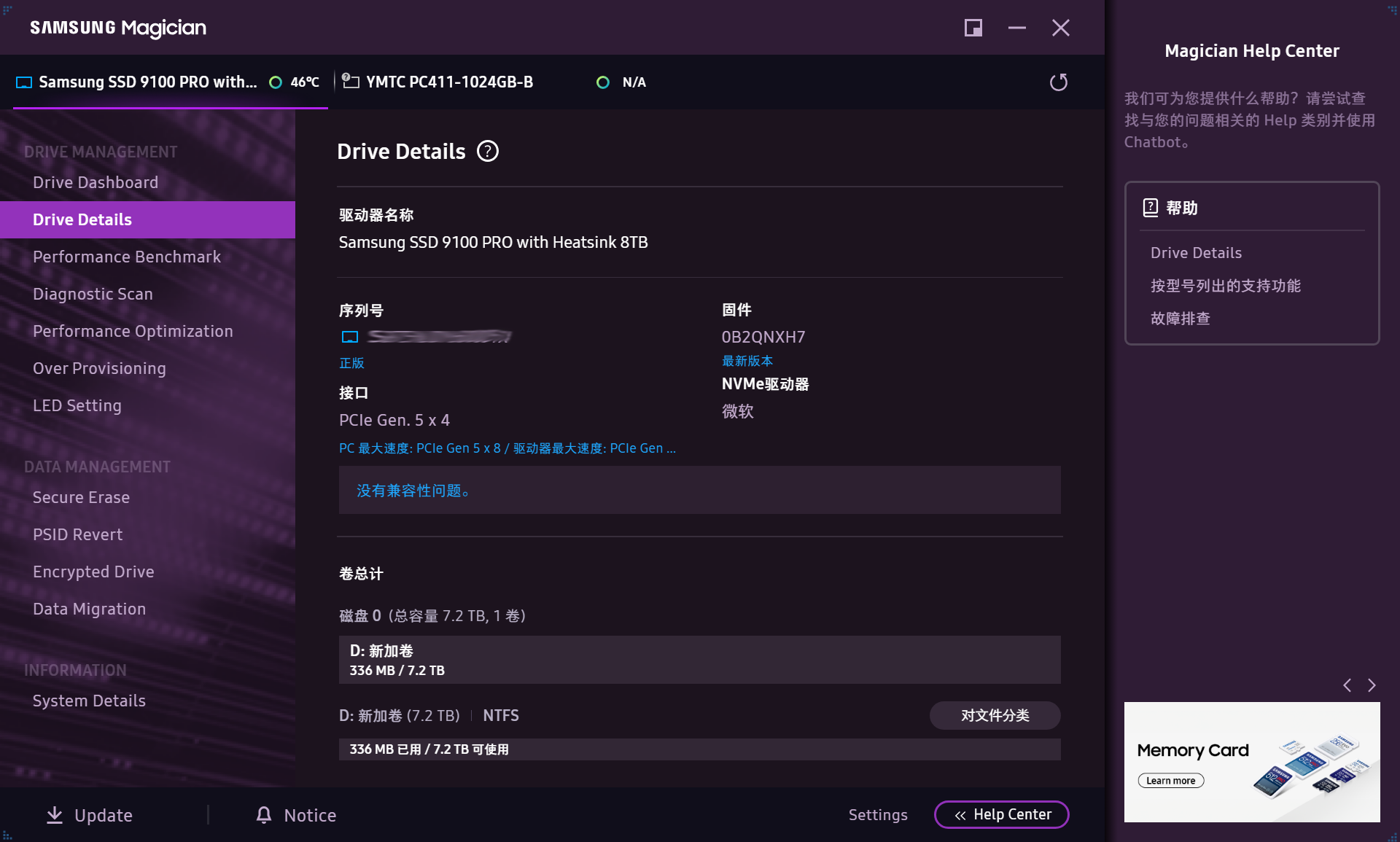 三星9100 PRO 8TB固态硬盘评测 “海纳百川”全程高能