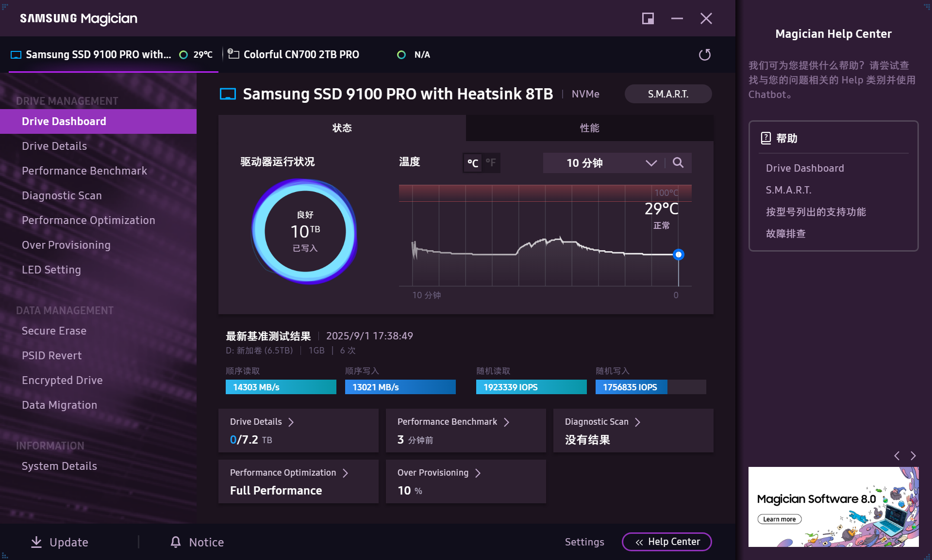 三星9100 PRO 8TB固态硬盘评测 “海纳百川”全程高能