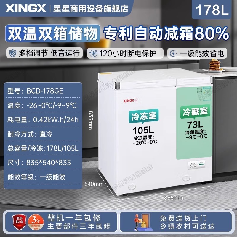 星星 XINGX 冰柜双温家用226/256升L冷藏冷冻两用双开门冷柜