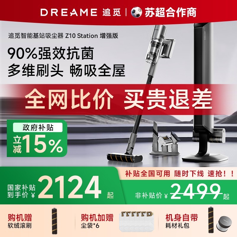 dreame 追觅 基站系列 Z10 Station 手持式吸尘器 增强版
