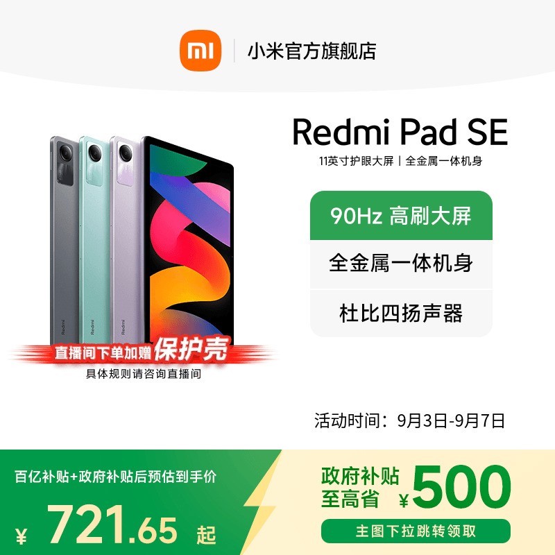小米 Xiaomi REDMI 红米 Pad SE 11.0英寸 Android 平板电脑