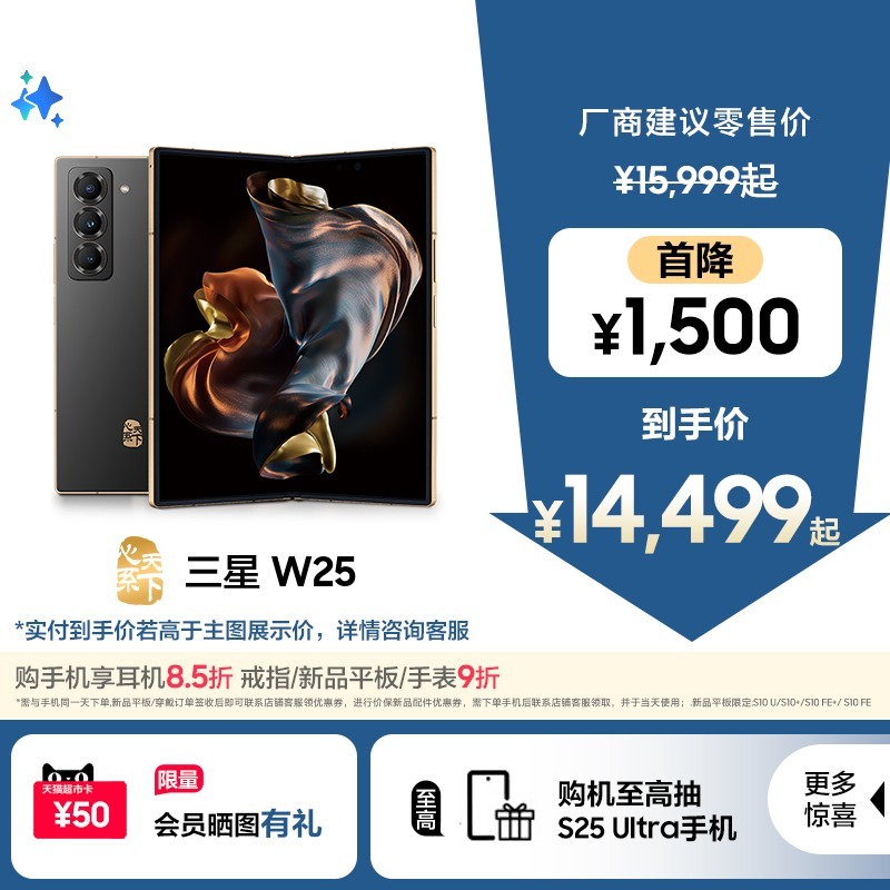 三星W25 5G折叠机活动价14649元可入手