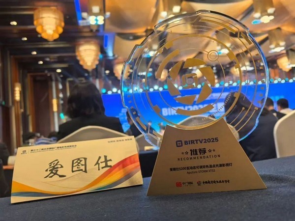 再获权威认证！爱图仕STORM XT52荣获“BIRTV2025推荐产品”