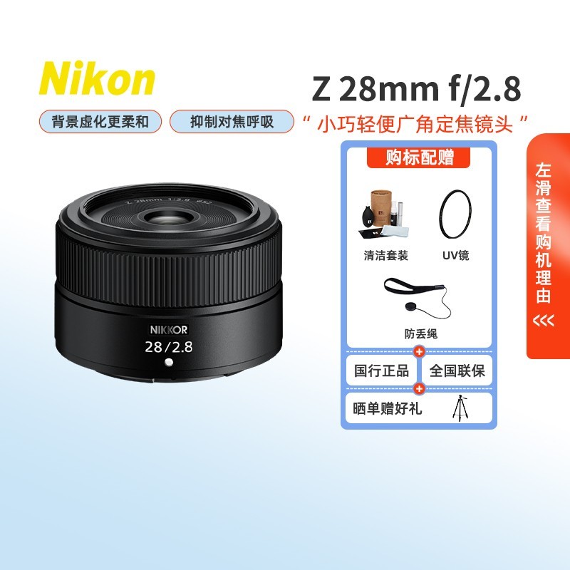 88VIP：尼康 Z 28mm f/2.8微单相机广角定焦镜头小巧街拍人像大光圈