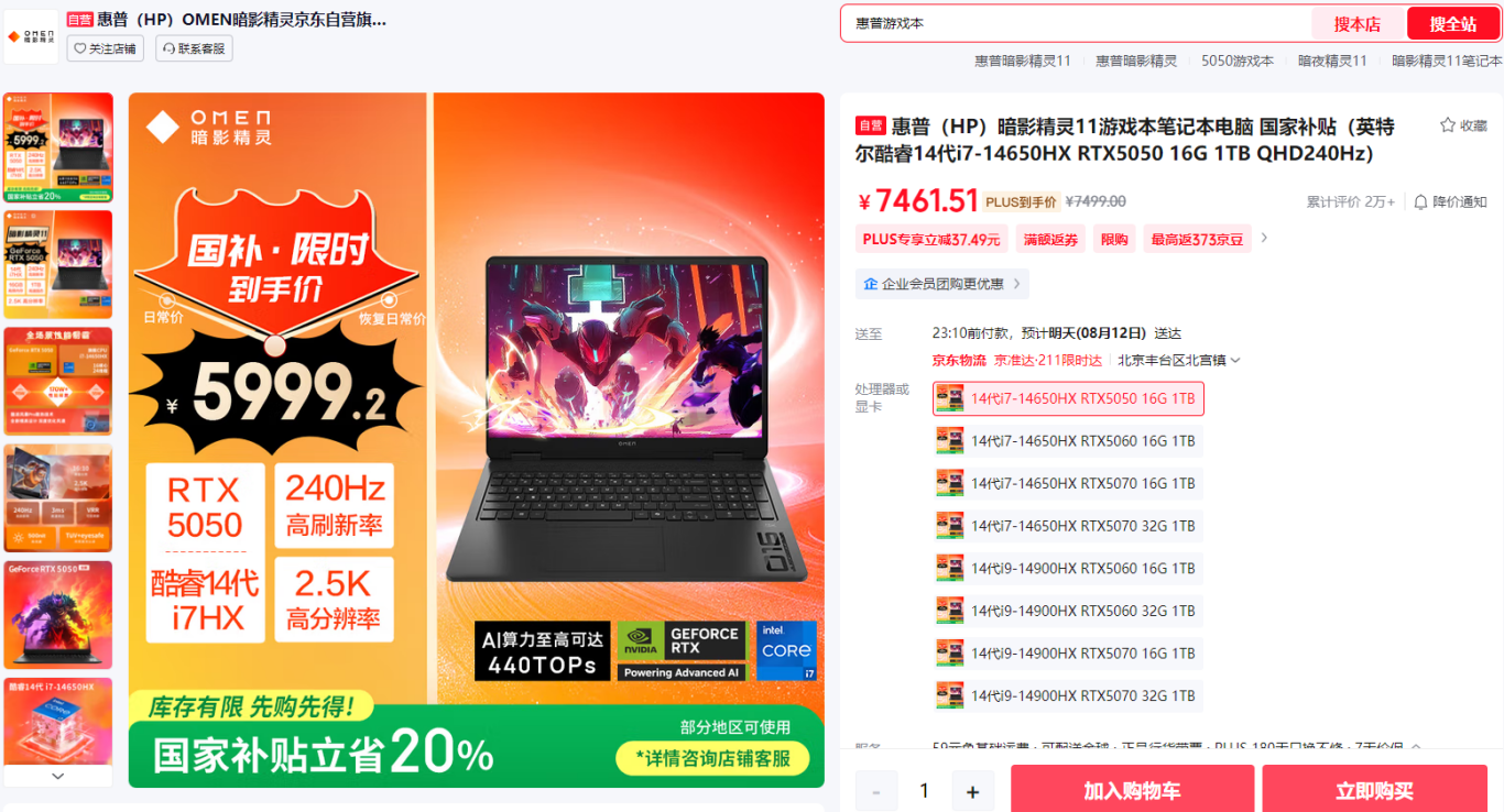 学生党适合的游戏笔记本 OMEN暗影精灵11玩游戏超流畅