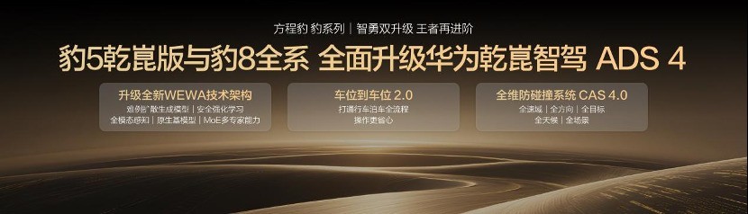 豹5长续航版本,豹8大五座版,方程豹秋季新品正式上市