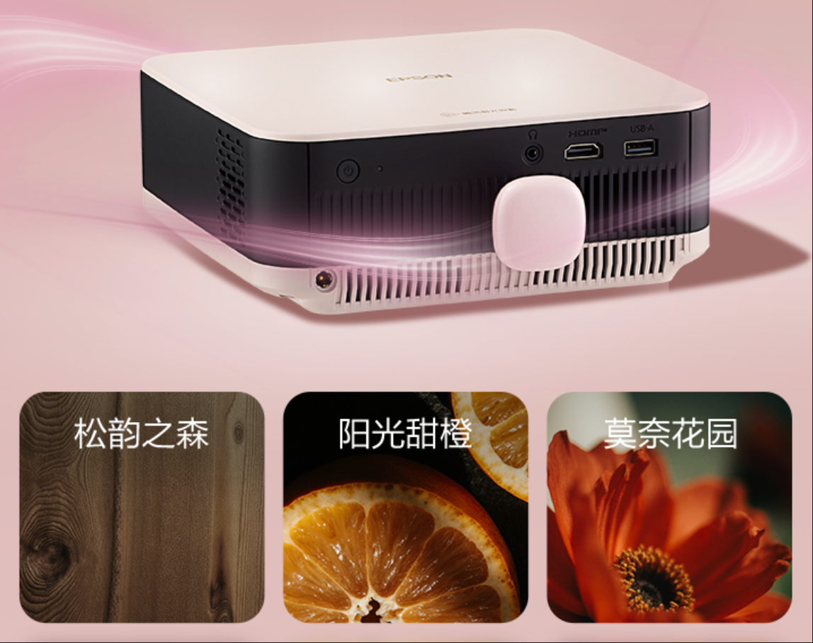爱普生发布EF系列新品:以“三芯三色”光影科技 打造贴近自然的沉浸观影体验
