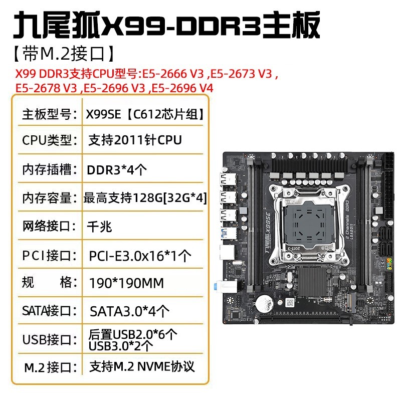 九尾狐 全新X99台式电脑主板2011针DDR3内存E5志强2666 V3 2678V3