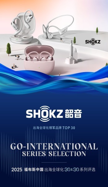 双誉加冕!韶音OpenDots ONE荣膺CES创新奖,品牌入选福布斯出海领军TOP30