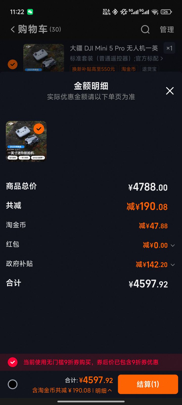大疆 DJI Mini 5 Pro 无人机一英寸迷你航拍机 夜景级全向主动避障智能跟随 轻巧高清专业无损竖拍入门级航拍
