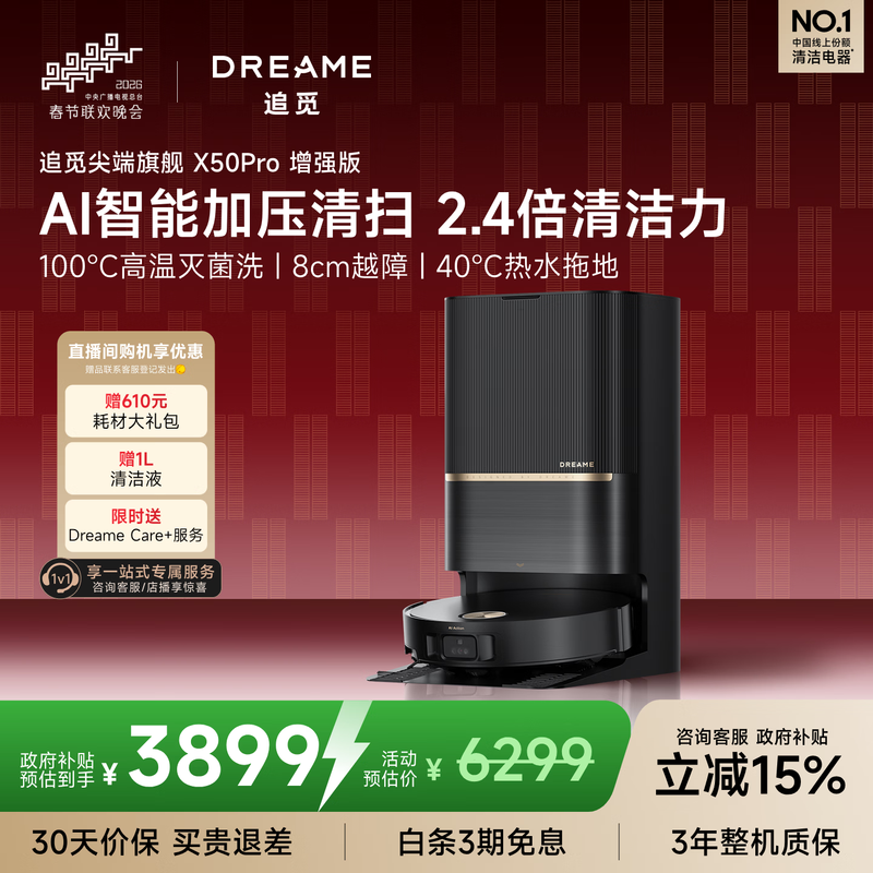 追觅X50s Pro扫拖机直降千元,到手价5267.88元