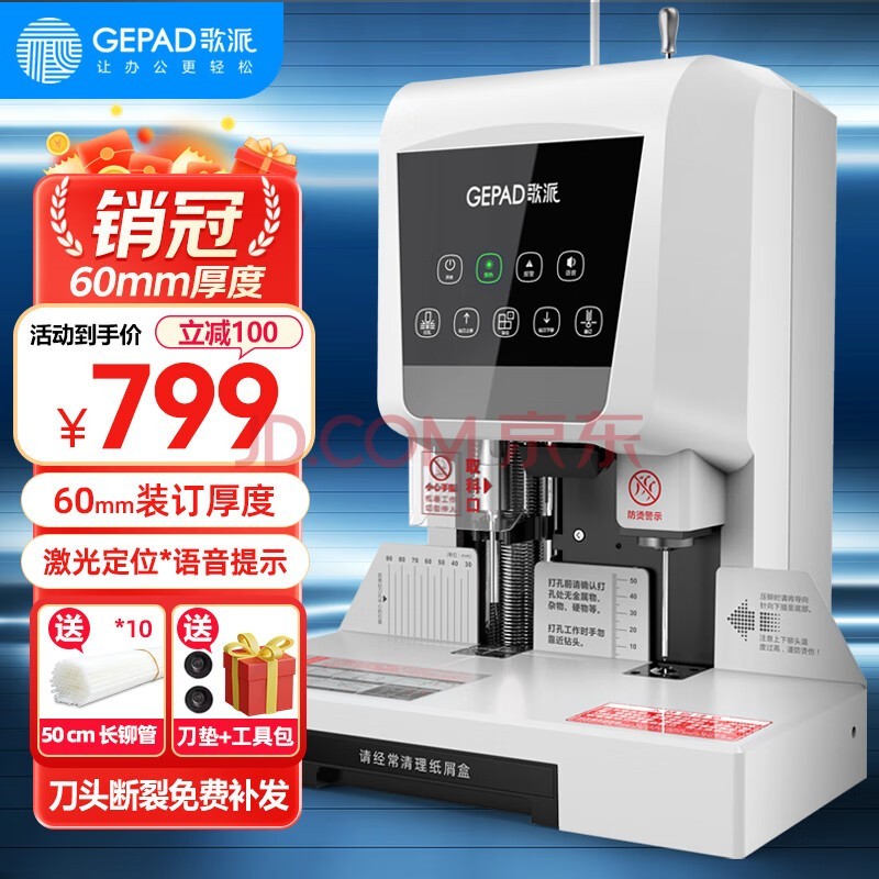 ���ɣ�GEPAD��60mm���ƾ֤�Զ�װ����600ҳ����װ�����綯���װ�����칫����í������װ�����ļ������ 6811