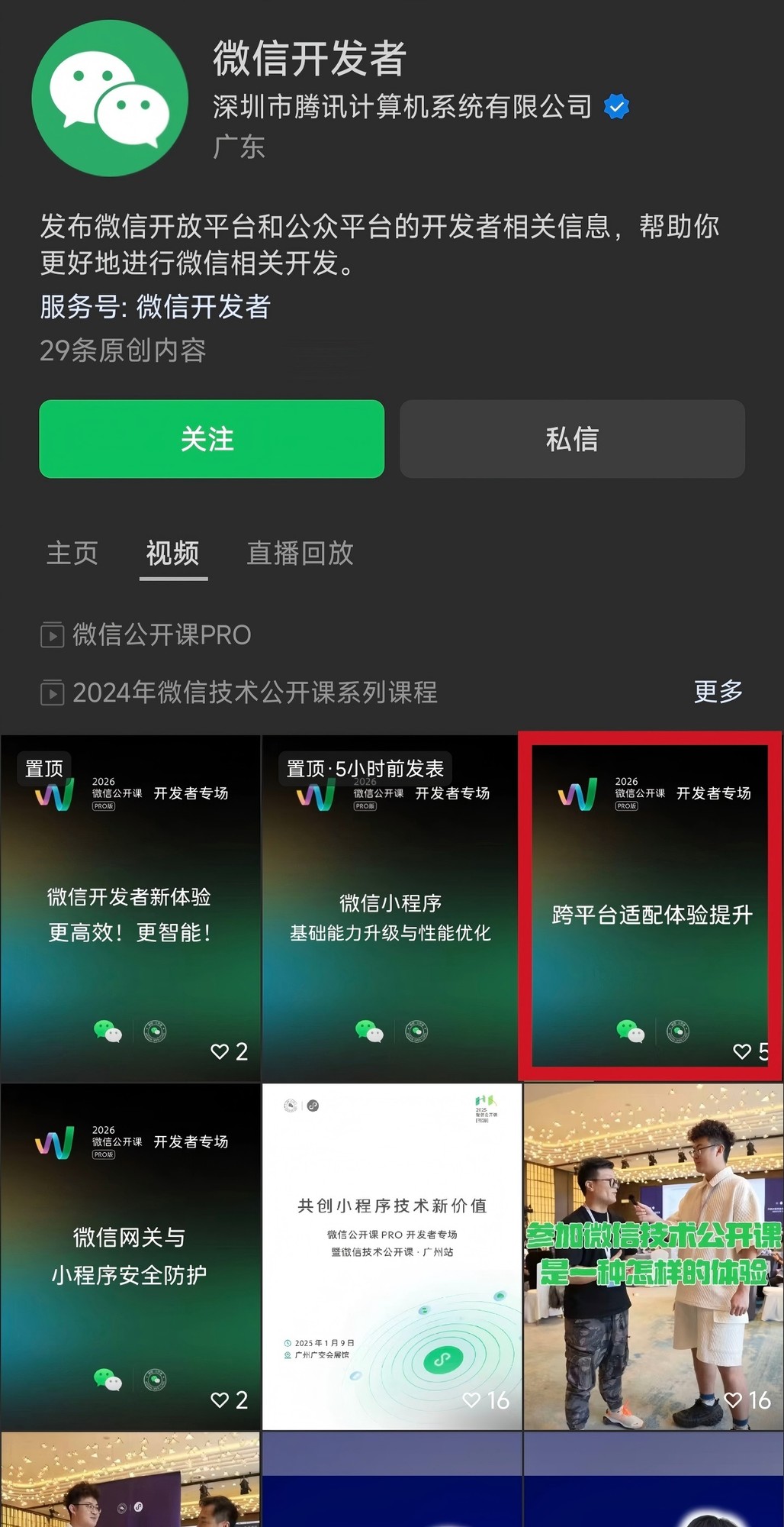 HarmonyOS�׵�΢�Ź����Σ�������ƽ̨��������������ʵ������