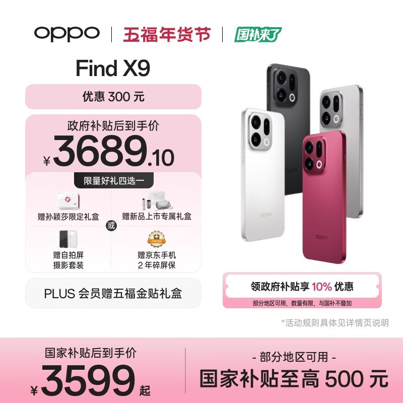 OPPO Find X9(12GB/256GB)