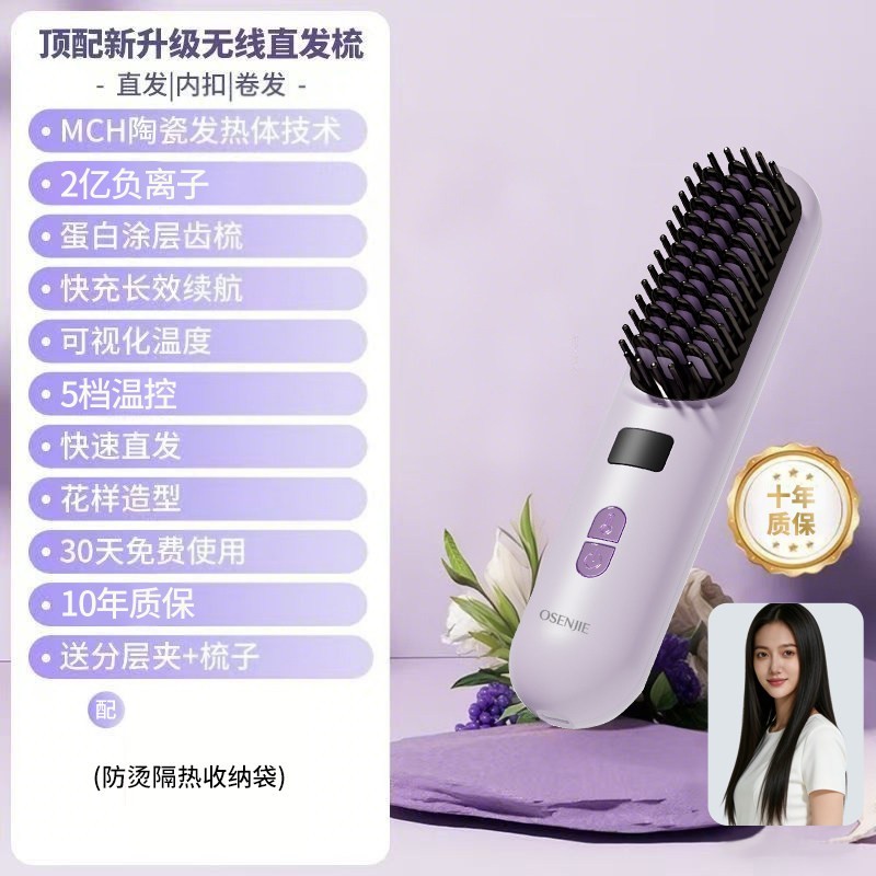 欧圣捷无线负离子便携直发梳直卷两用电梳子高颅顶神器烫发直板夹