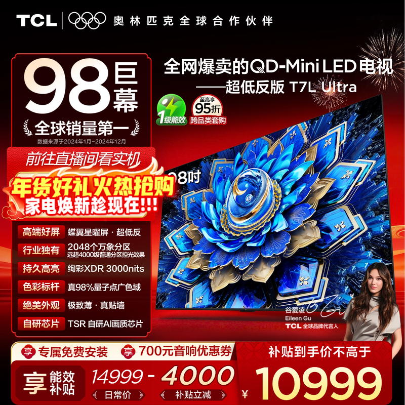 TCL 98T7L Ultra 液晶电视 黑色