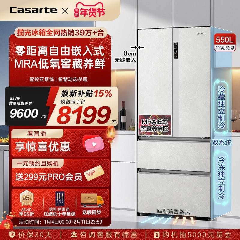 88VIP：卡萨帝 素岩系列 BCD-550WGCFDM4GDU1 风冷多门冰箱 550L 清水岩