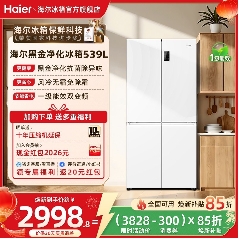 海尔 BCD-539WGHTDEDWVU1 风冷十字对开门冰箱 539L 冰雪白