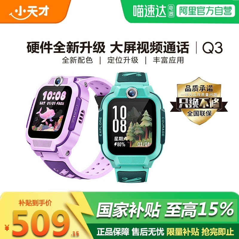 小天才 Q3 儿童智能手表 41.7mm