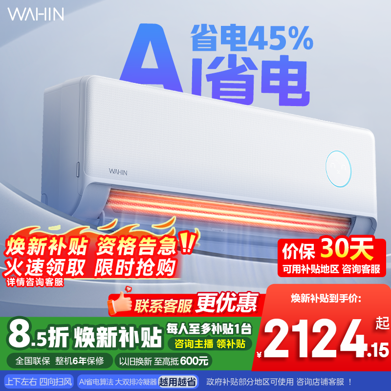 华凌 神机二代Pro系列 KFR-35GW/N8HE1ⅡPro 新一级能效 壁挂式空调 大1.5匹