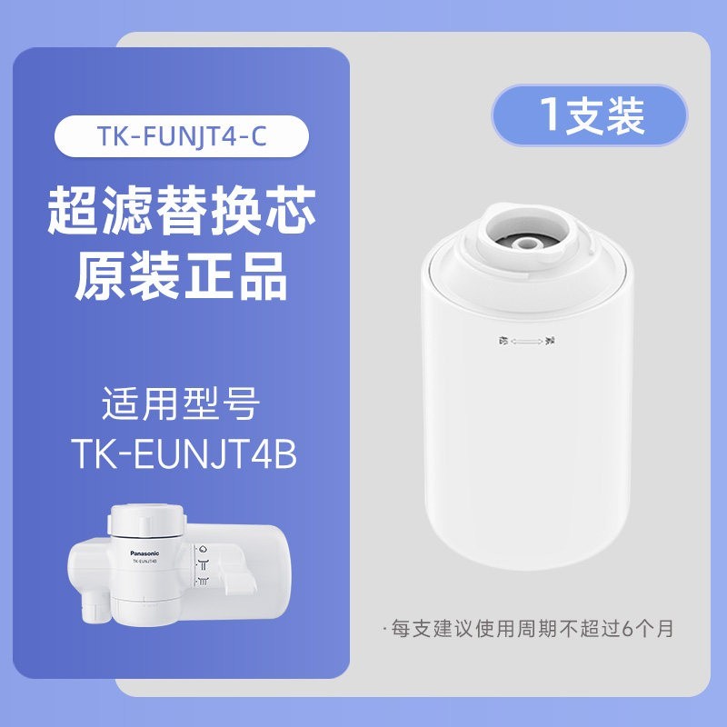 Panasonic 龙头净水器厨房直饮水自来水过滤器家用超滤