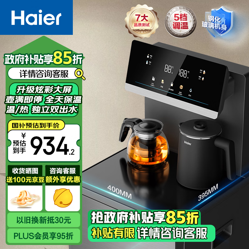 海尔 大海星茶吧机 家用饮水机 全天保温可调温 防干烧彩显触屏双出水 高端温热款 HCB-Z52