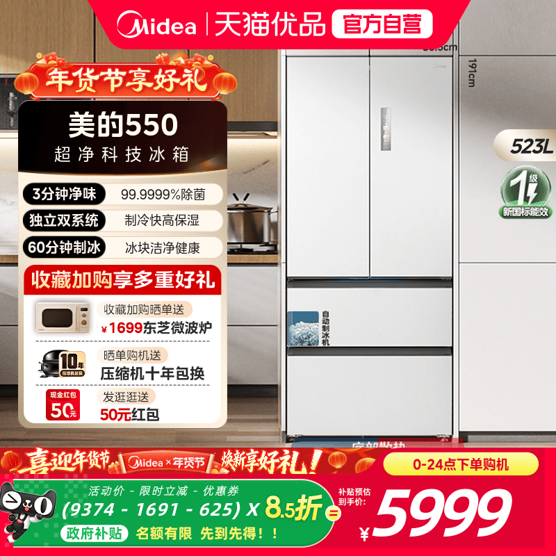 美的 M60系列 MR-550WUFIPZE 风冷法式门冰箱 523L 白色