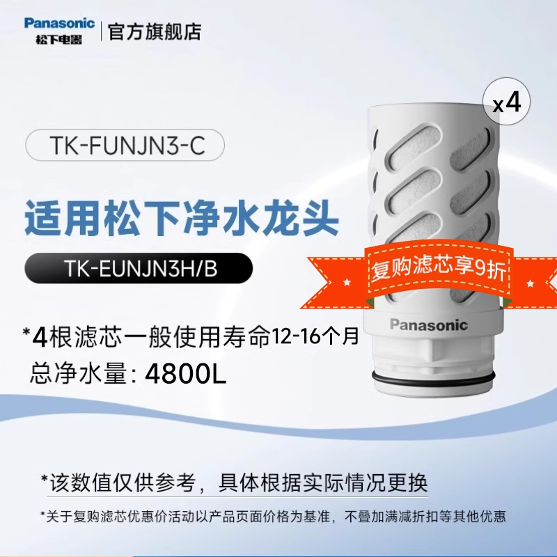 Panasonic 水龙头净水器家用厨房自来水非直饮通用滤水器过滤器高效洗脸