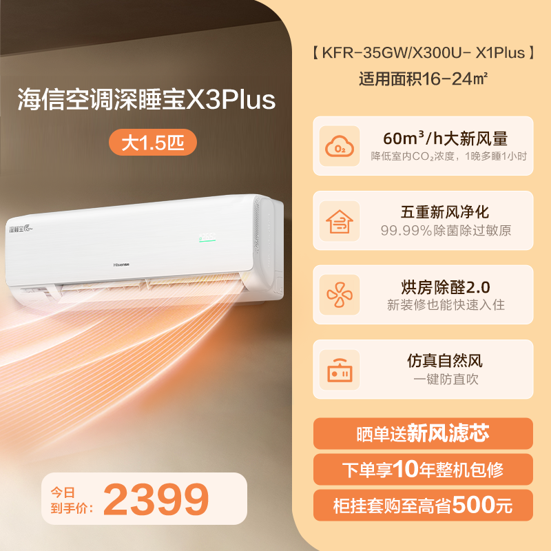 海信 KFR-35GW/X300Pro-X1 新一级能效 壁挂式空调 1.5匹