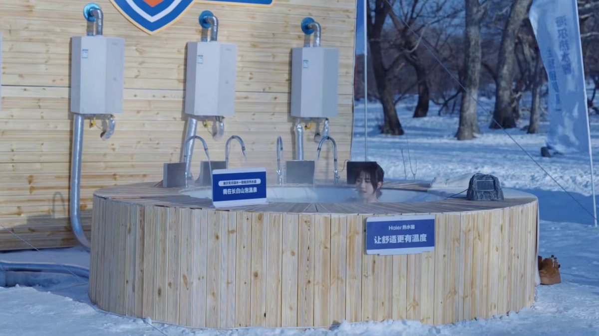 海尔无冷凝水热水器在-30℃长白山造出户外温泉