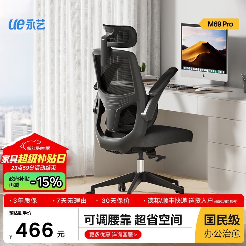 永艺M69pro人体工学椅直降182元!