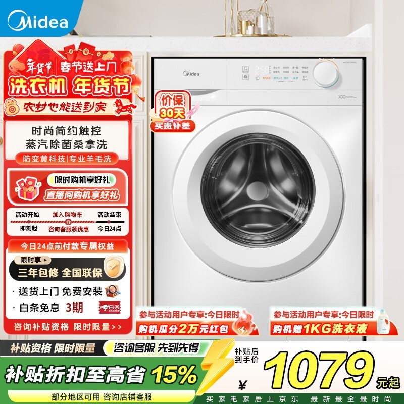 美的MG100V11FPRO洗衣机直降228元